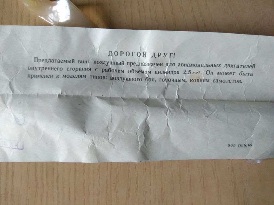 Винт воздушный СССР