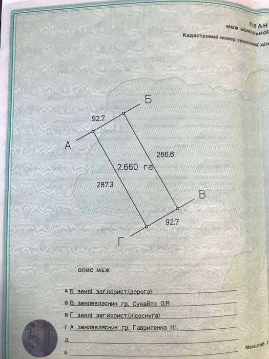 БЕЗ КОМІСІЇ, продам пай 2,66 Га, с. Салів