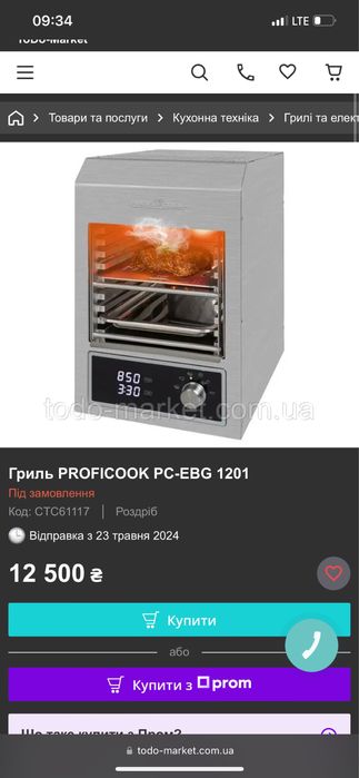 Гриль електро глильниця