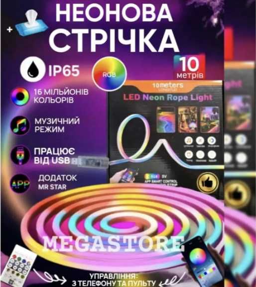 Різнокольоровий неон для декору Pulse Smart 10 метрів