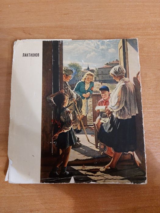А. Лактионов. Книга