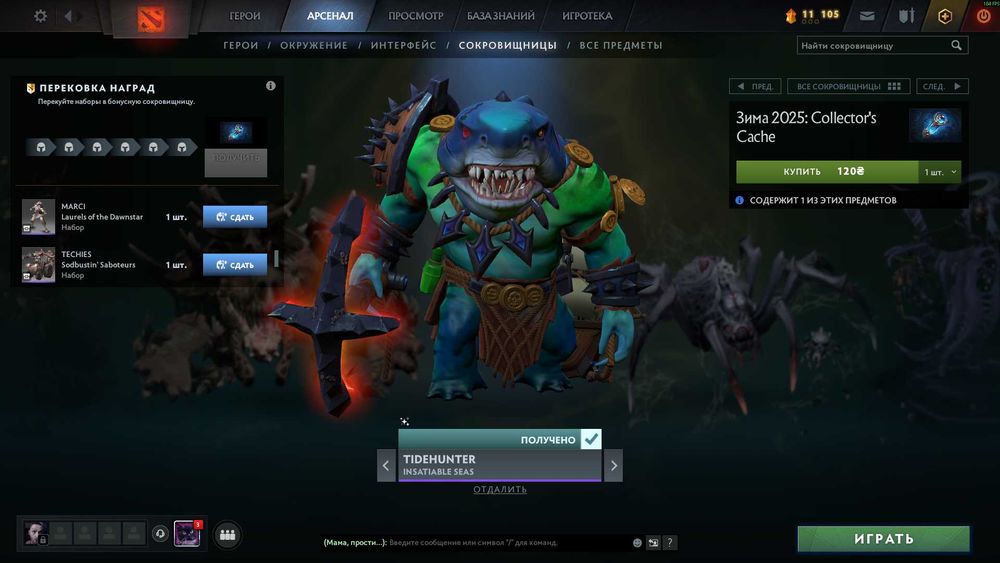 Winter 2025 Collector's Cache / Предметы Dota 2