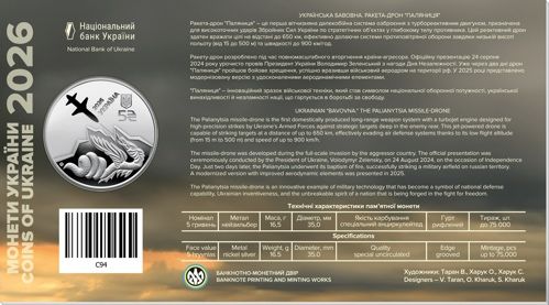 `Українська бавовна. Ракета-дрон "Паляниця"`