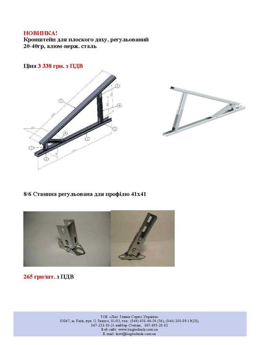 Кріплення для сонячних панелей: притиски,гвинт-шурупи,гайки,трикутники