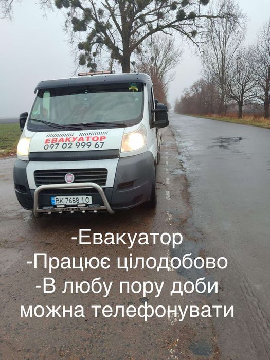 Евакуатор Острог