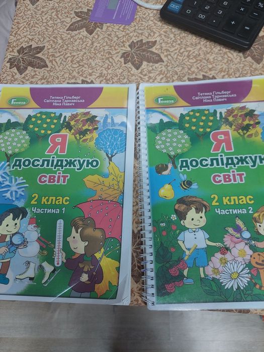 Я досліджую світ 2 клас