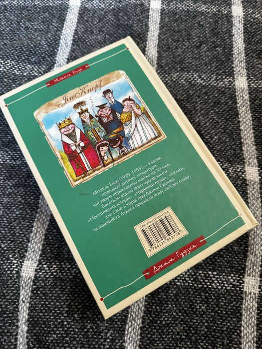 Джим ґудзик і машиніст Лукас