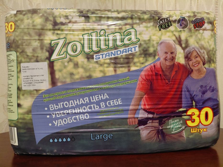 Памперси для дорослих