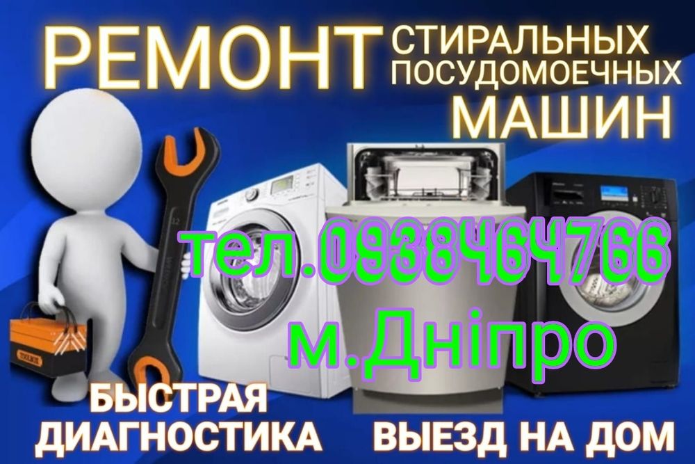 Бытовая техника !!! Ремонт