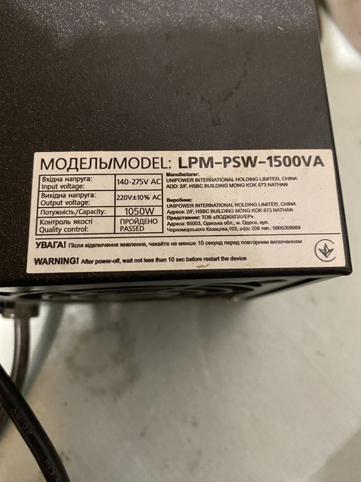 Інвертор з 12в на 220в 

Джерело безперебійного ж