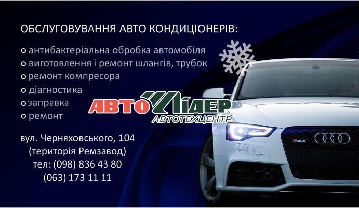 Авто-кондиціонери , ремонт, заправка