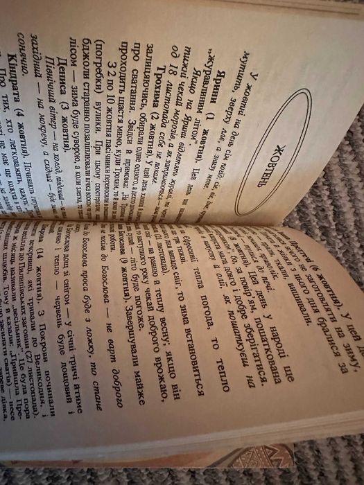 Скуратівський " Святки "