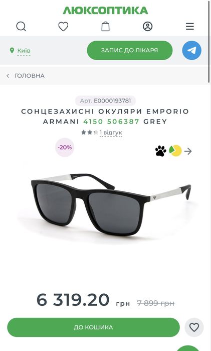 Окуляри Emporio Armani чоловічі