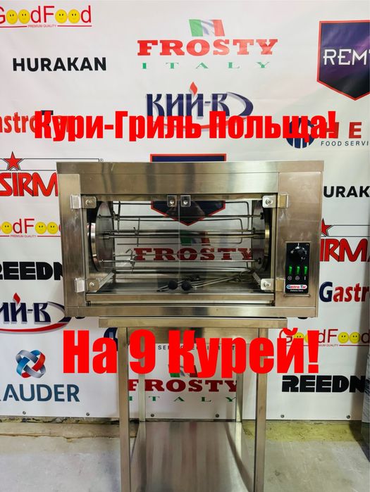 Гриль Для Курей Gastro-Tar Польща На 9 Курей!