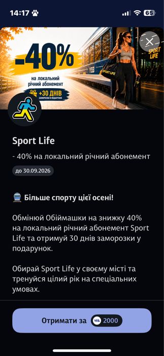 Знижка 40% на купівлю абонемента у Sportlife
