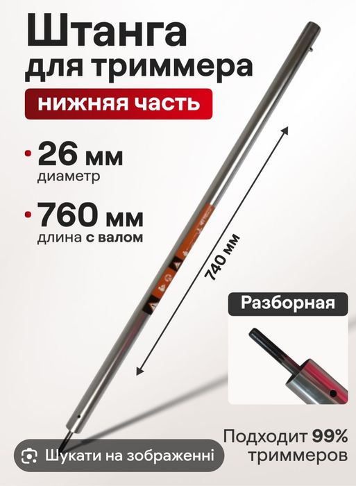 Штанга з валом на мотокросу нова не використовувалась