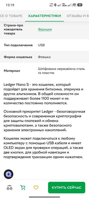 Холодный Крипто кошелёк Ledger Nano S