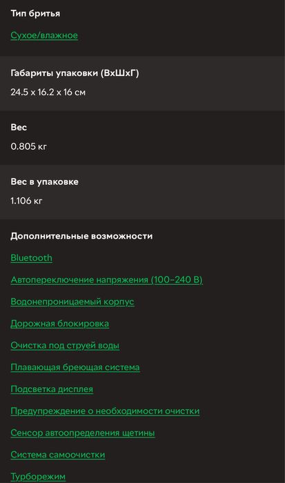 Электробритва Philips s7886/58