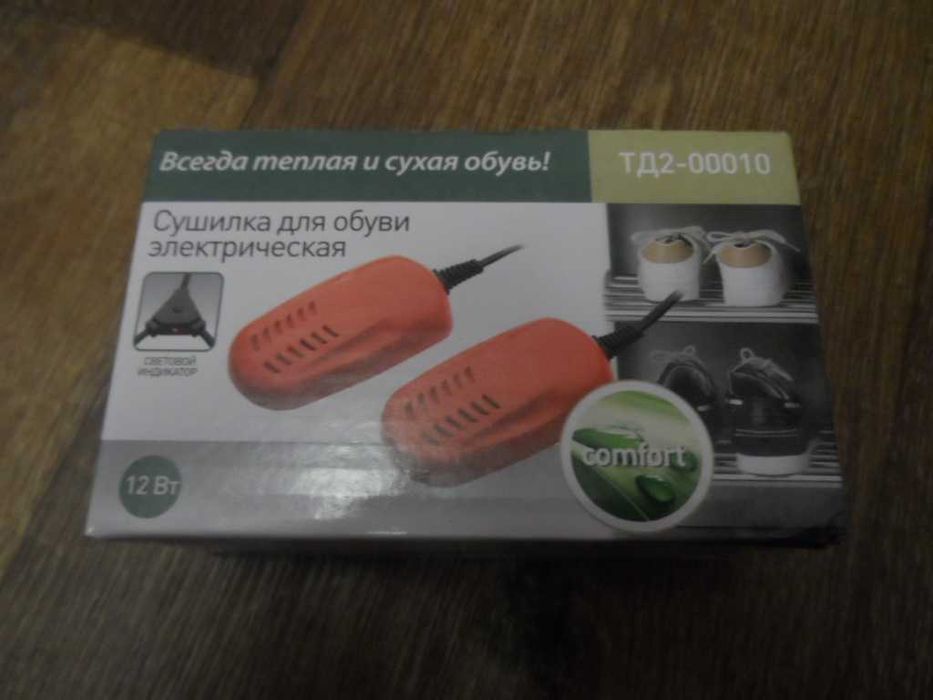 Сушилка для обуви, сушарка для взуття ТД2-00010