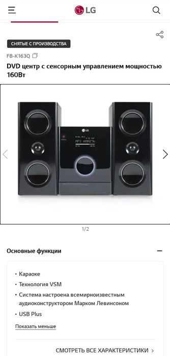 Музичний центр LG FB-D163X