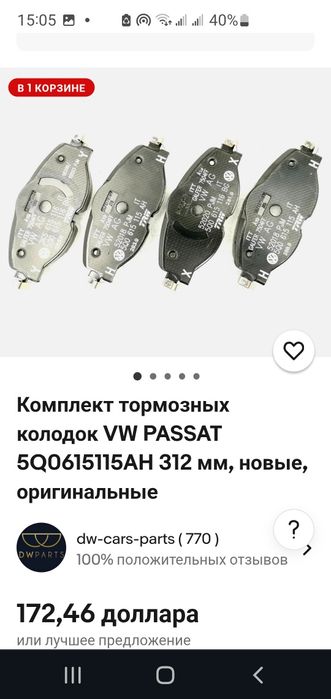 КОЛОДКИ  передние  VW PASSAT Б 8 . 5Q0615115 оригинал