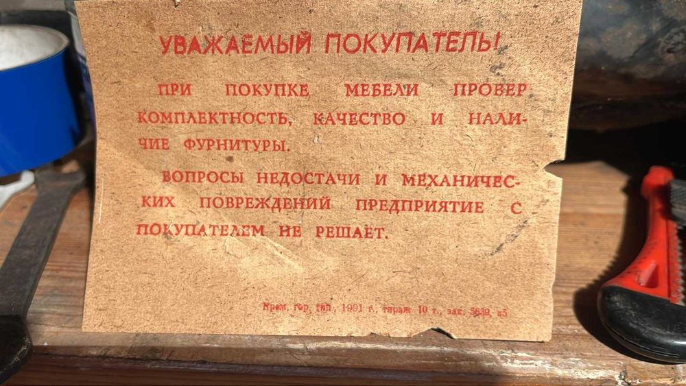 Наклейка меблі попередження 1991 рік