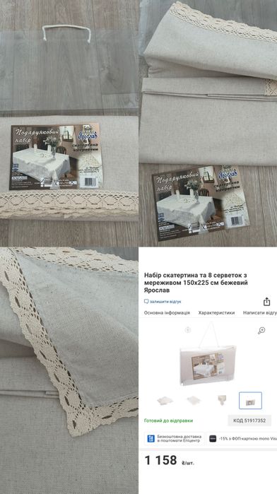 Скатертина лляна 175x150 см Ярослав, нова в упаковці