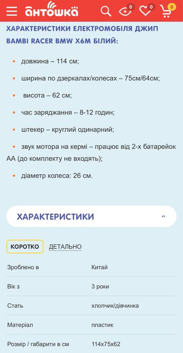 Дитячий автомобіль
