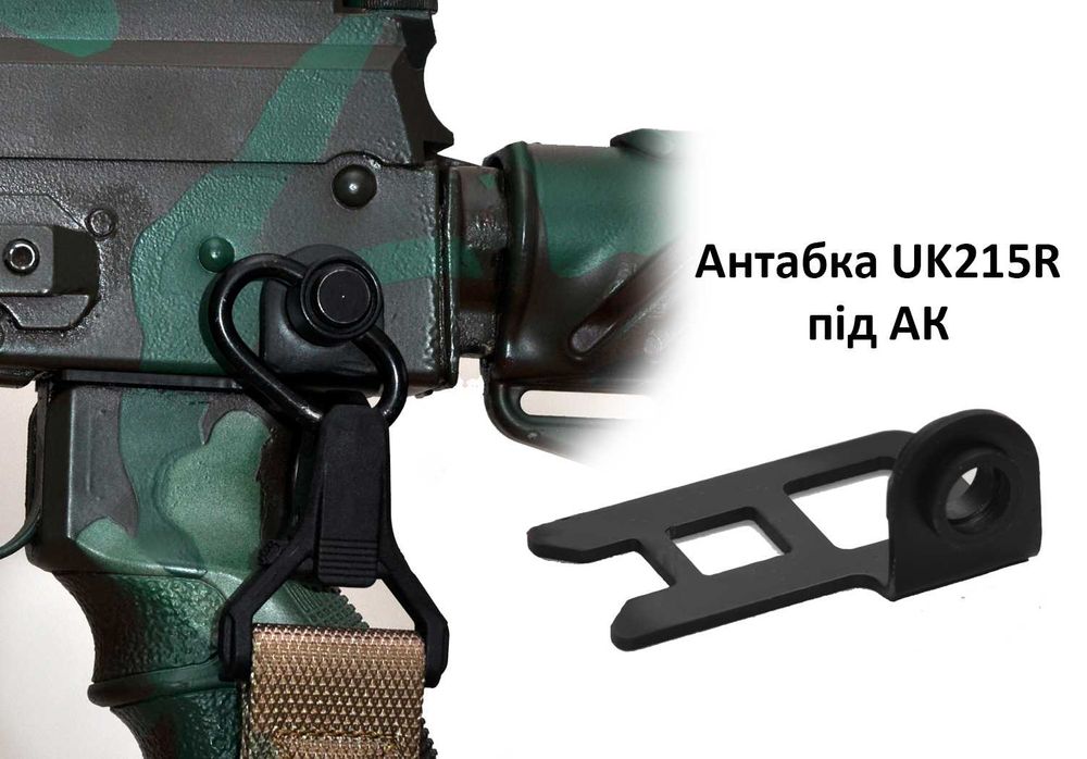 Антабка швидкознімна для АК, АКМ під QD-антабку