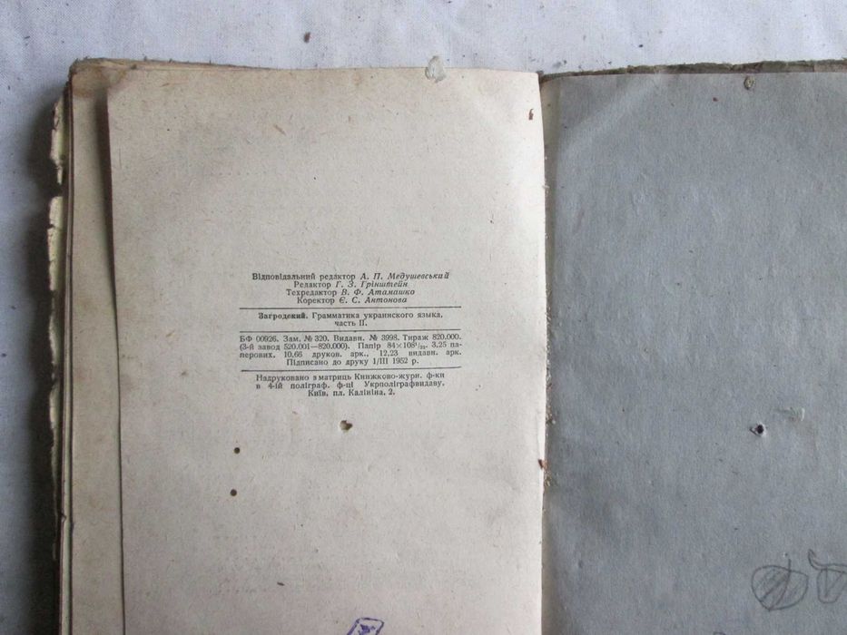 Підручник А. О. Загродський. Граматика української мови. ч. 2. 1952 р.
