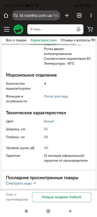 Морозильна камера indesit