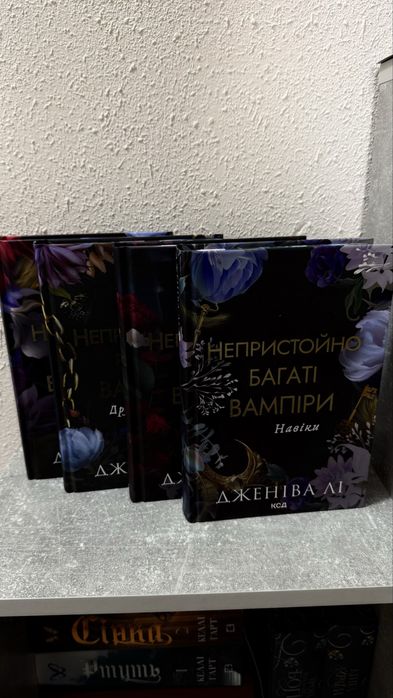 Комплект з 4 книг серії «Непристойно багаті вампіри»