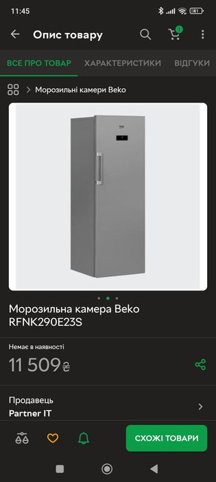 Морозильная камера беко