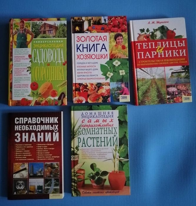 Книги по садоводству, домоводству