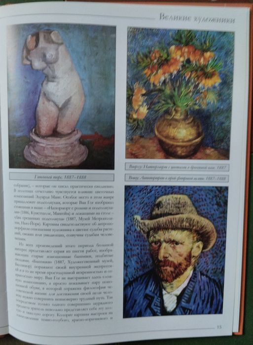 Книга "Вінсент Ван Гог"