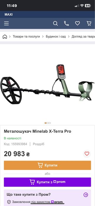 Здам в оренду металошукач