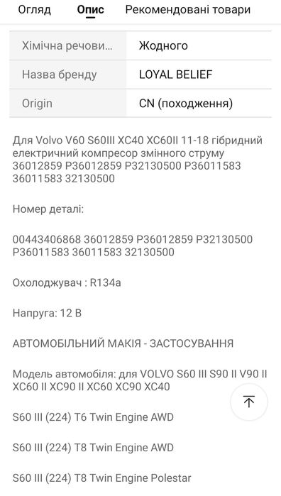 Компресор кондиціонера електричний Volvo