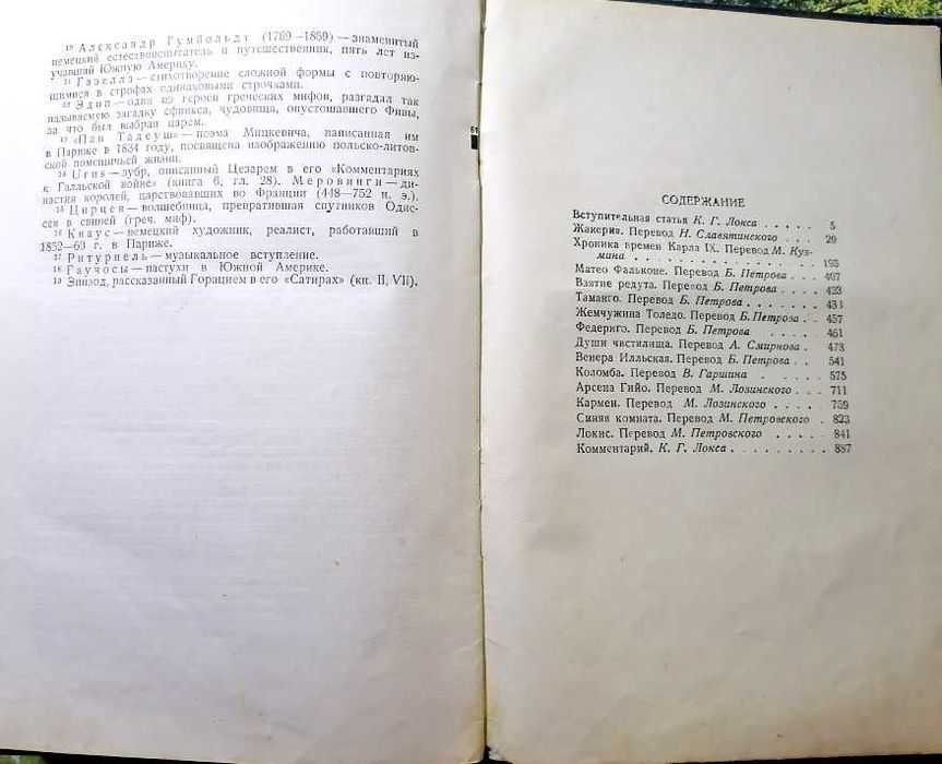 Проспер Мериме. Избранное, видання 1937р