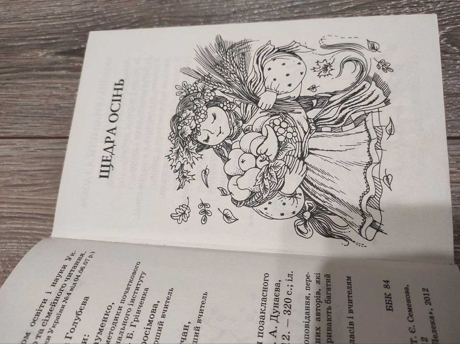 Хрестоматія Весняночка 1-4 клас