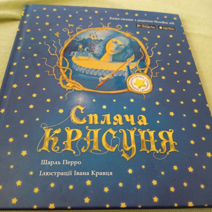 Книга Спляча красуня