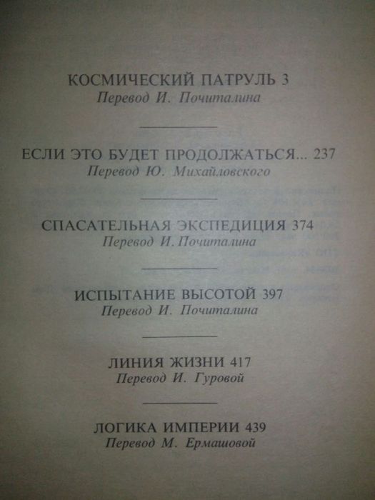 Книга Космический патруль