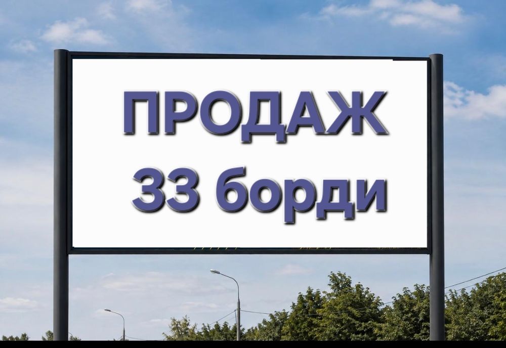 Білборди- рекламні