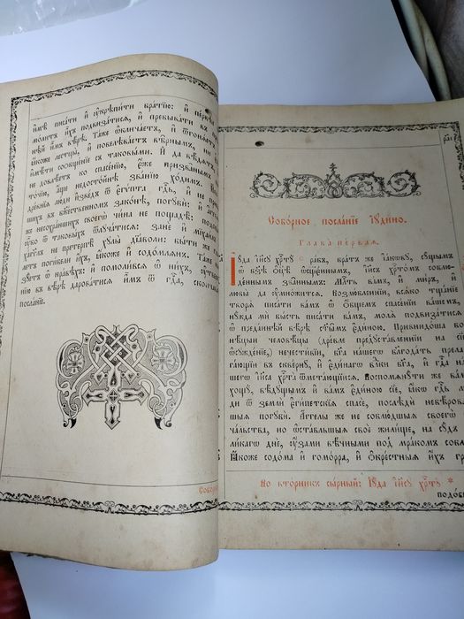 Апостол 1911р.старовина книга.