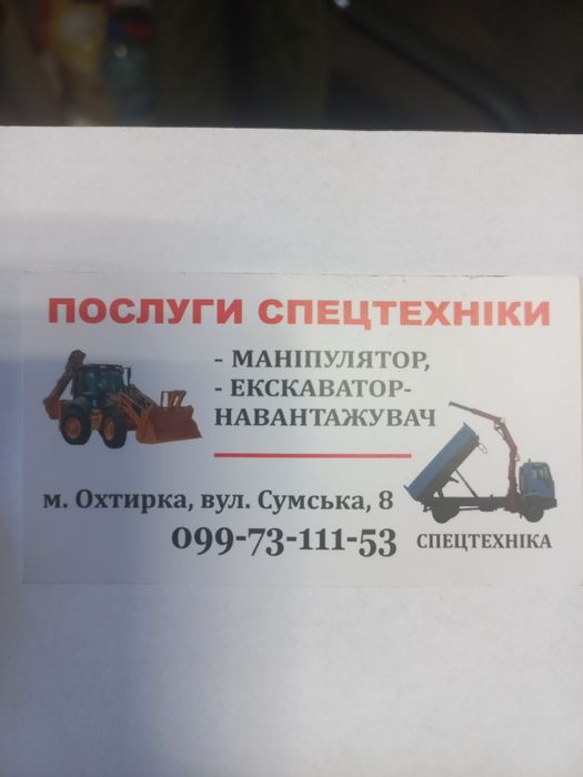 Послуги Екскаватора Навантажувача