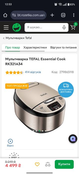 Мультиварка Tefal