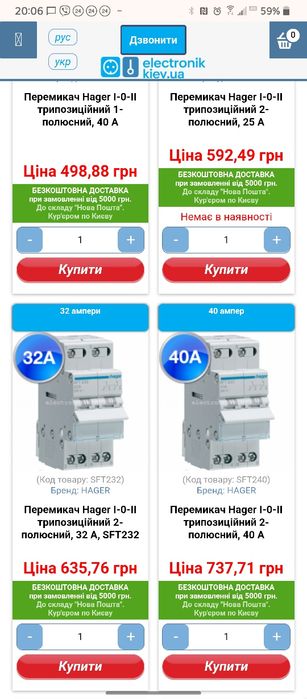 Переключатель перекидной