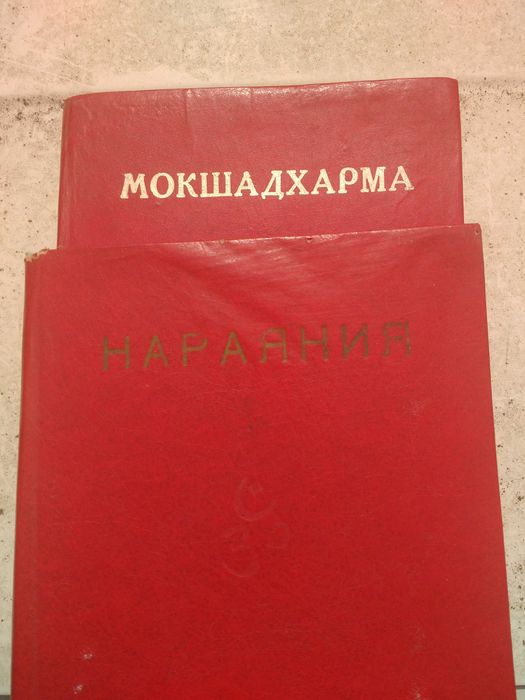 Мокшадхарма Нараяния Издательство "Ылым"
