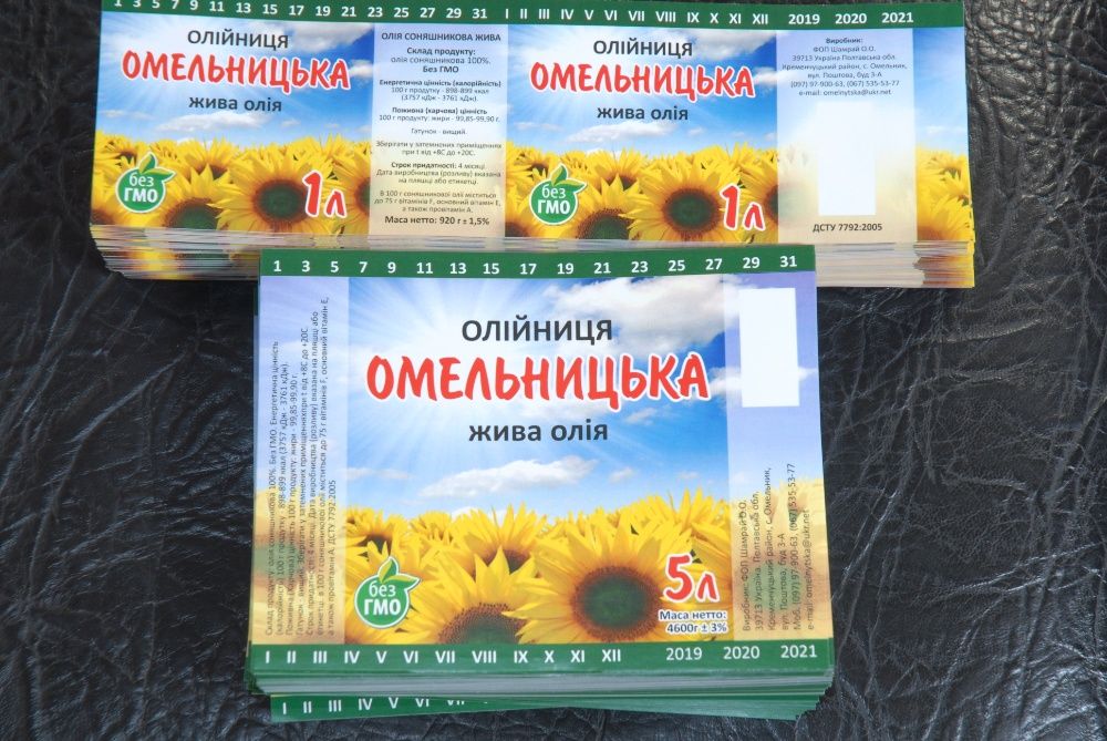 Друк етикеток, наліпок в Кременчуці та Полтаві