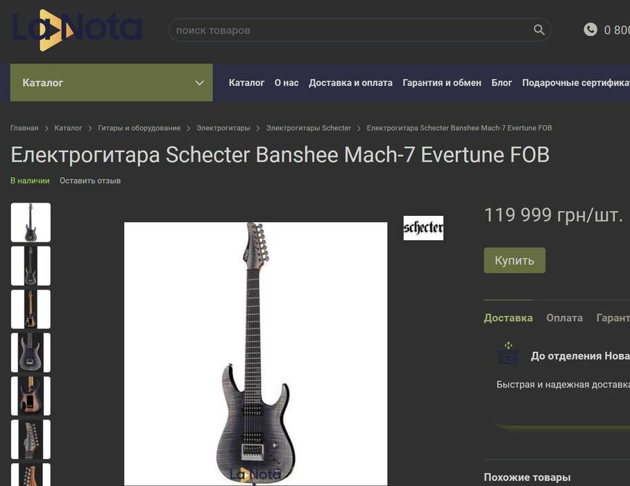 Schecter Banshee Mach-6 Evertune FOB