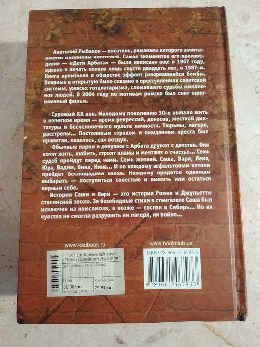 Анатолій Рибаков "Діти Арбату"